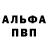 А ПВП кристаллы Mr. Anunah